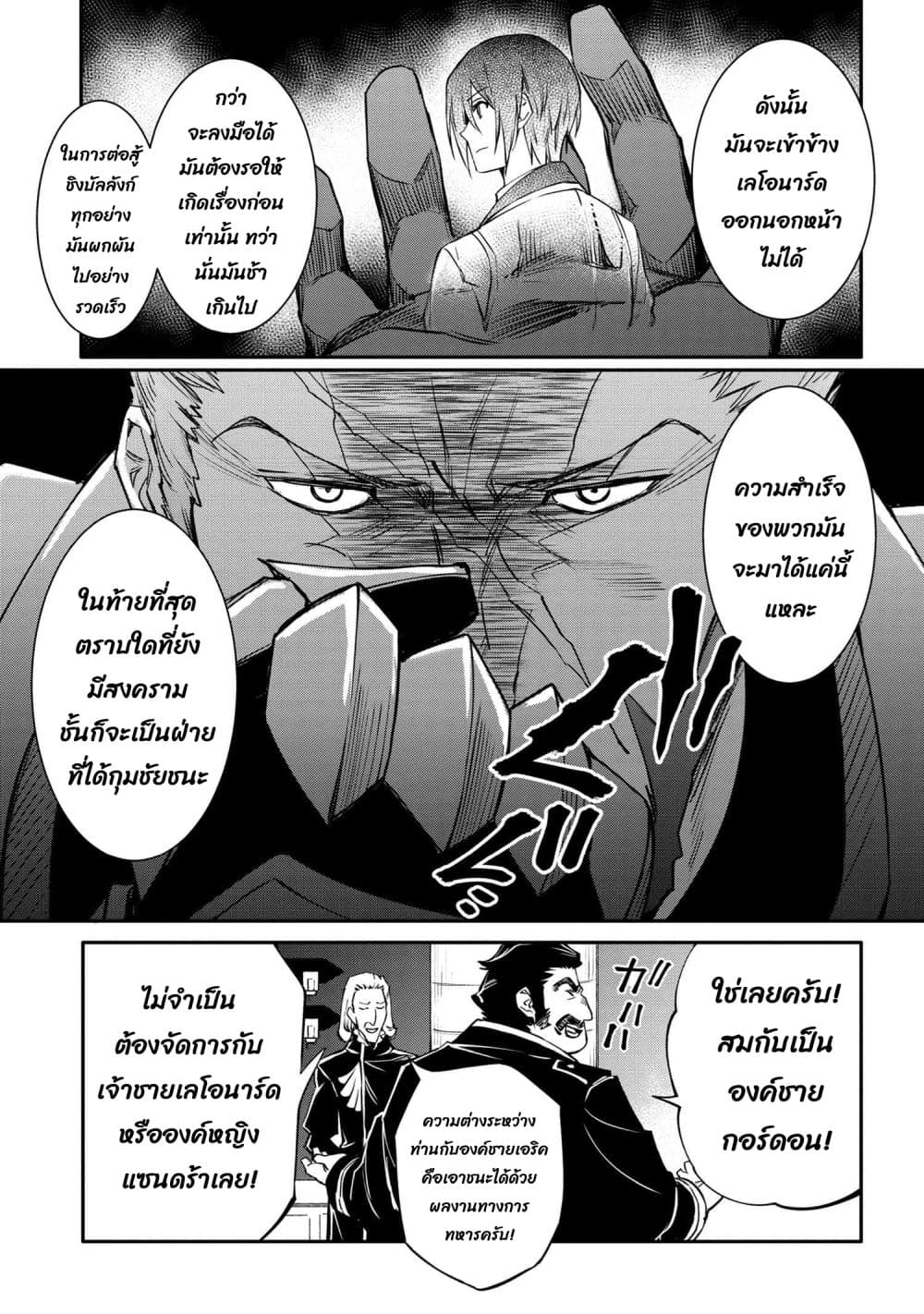 The Strongest Dull Prince’s Secret Battle for the Throne page 5