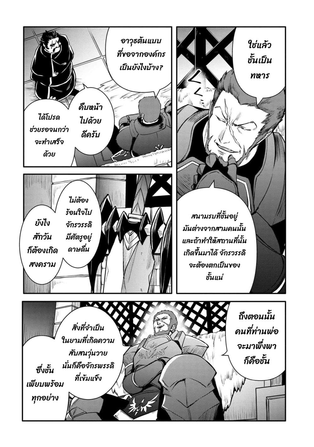 The Strongest Dull Prince’s Secret Battle for the Throne page 6