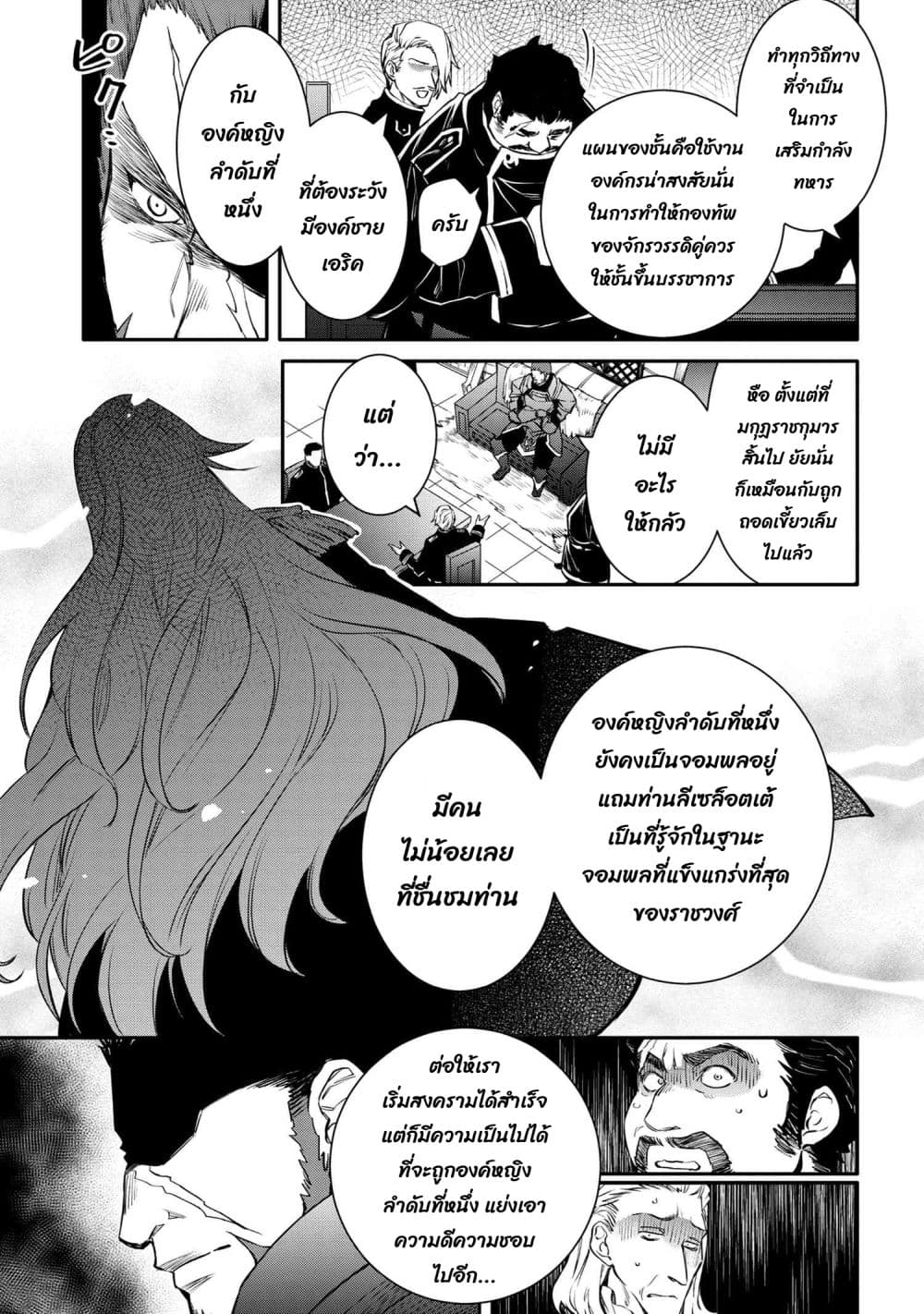 The Strongest Dull Prince’s Secret Battle for the Throne page 7
