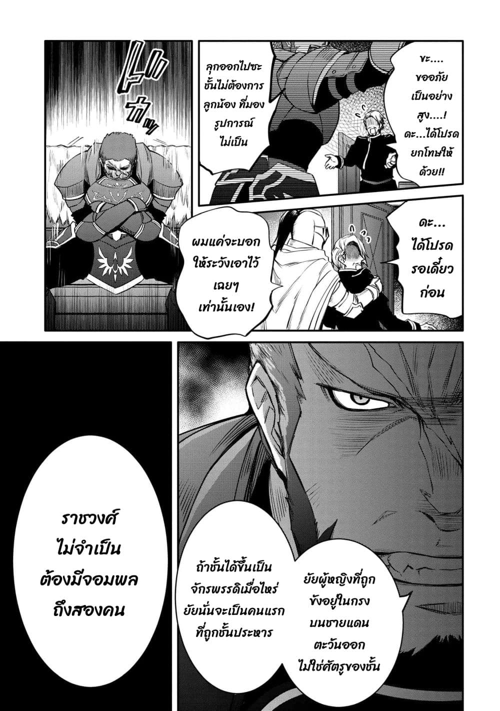 The Strongest Dull Prince’s Secret Battle for the Throne page 9