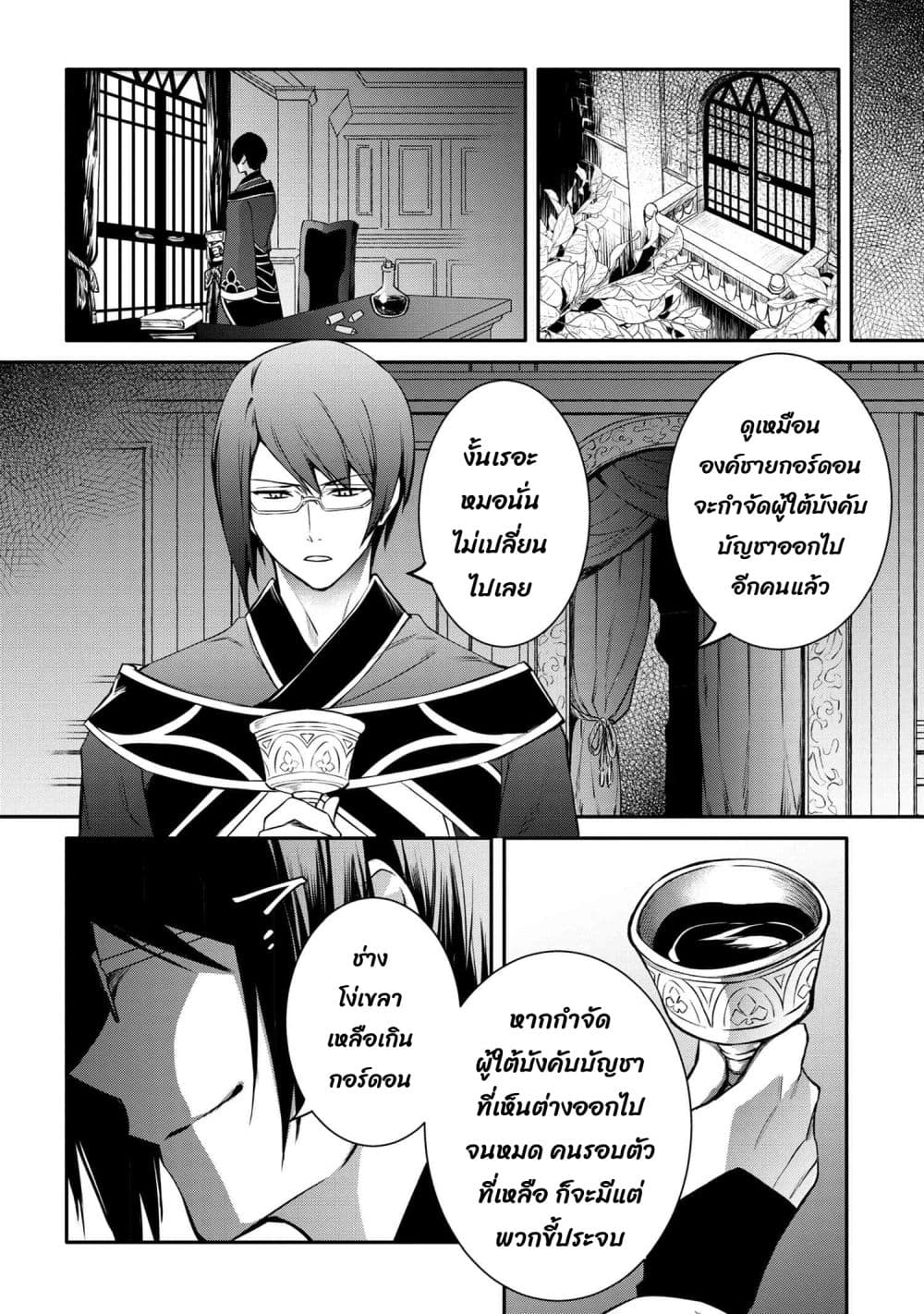 The Strongest Dull Prince’s Secret Battle for the Throne page 10