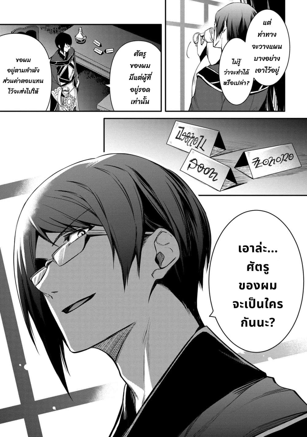 The Strongest Dull Prince’s Secret Battle for the Throne page 11