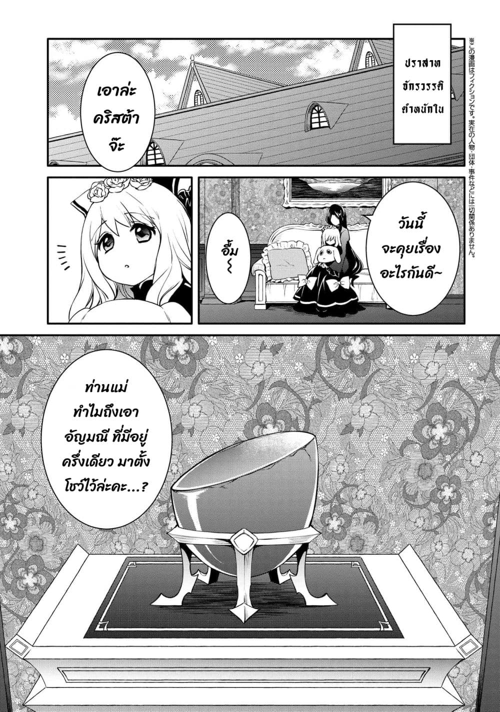 The Strongest Dull Prince’s Secret Battle for the Throne page 2