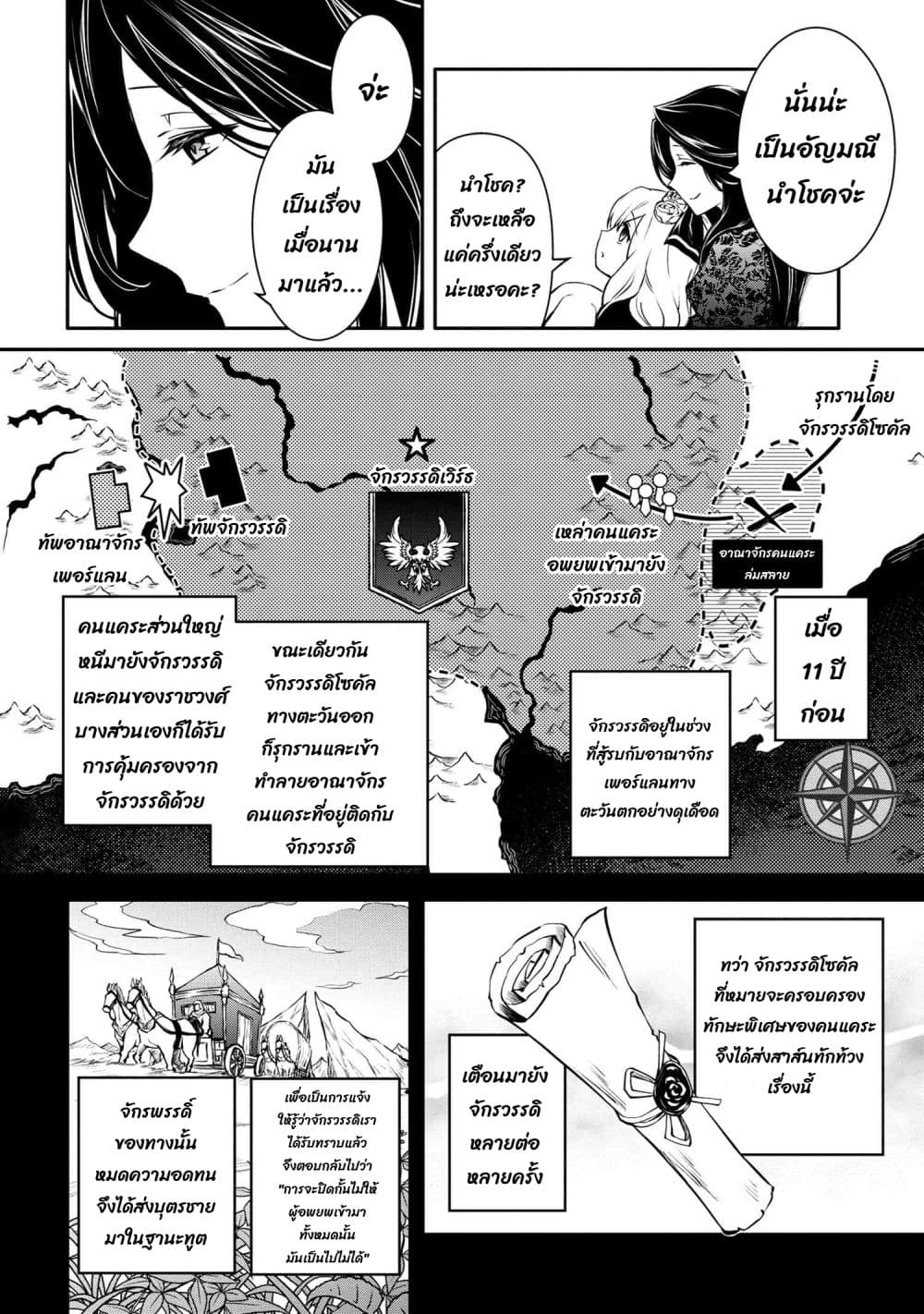 The Strongest Dull Prince’s Secret Battle for the Throne page 3