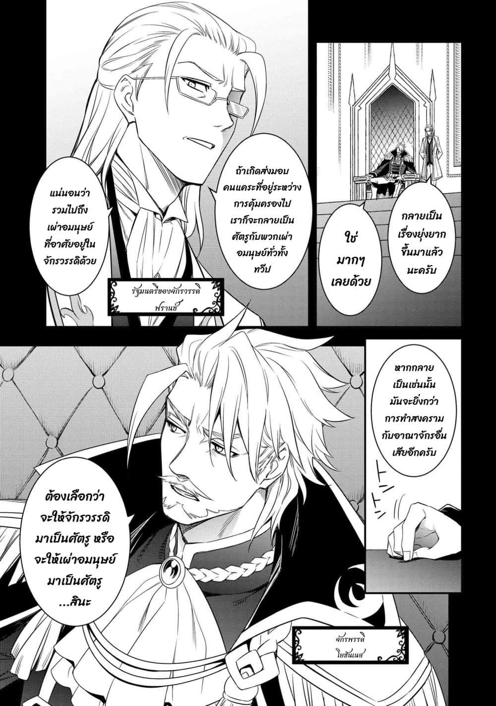 The Strongest Dull Prince’s Secret Battle for the Throne page 4