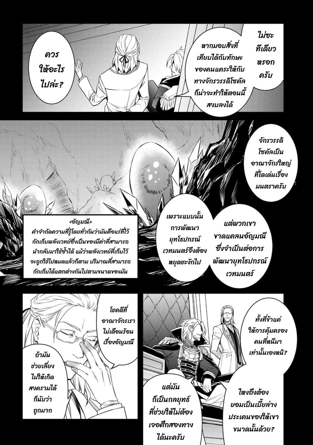 The Strongest Dull Prince’s Secret Battle for the Throne page 5