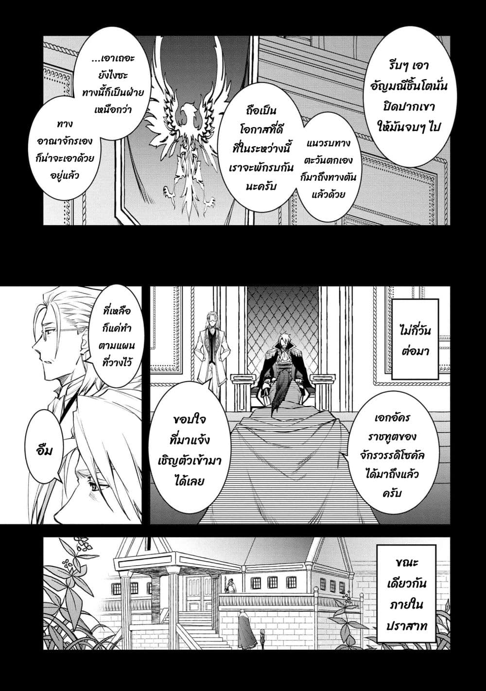 The Strongest Dull Prince’s Secret Battle for the Throne page 6