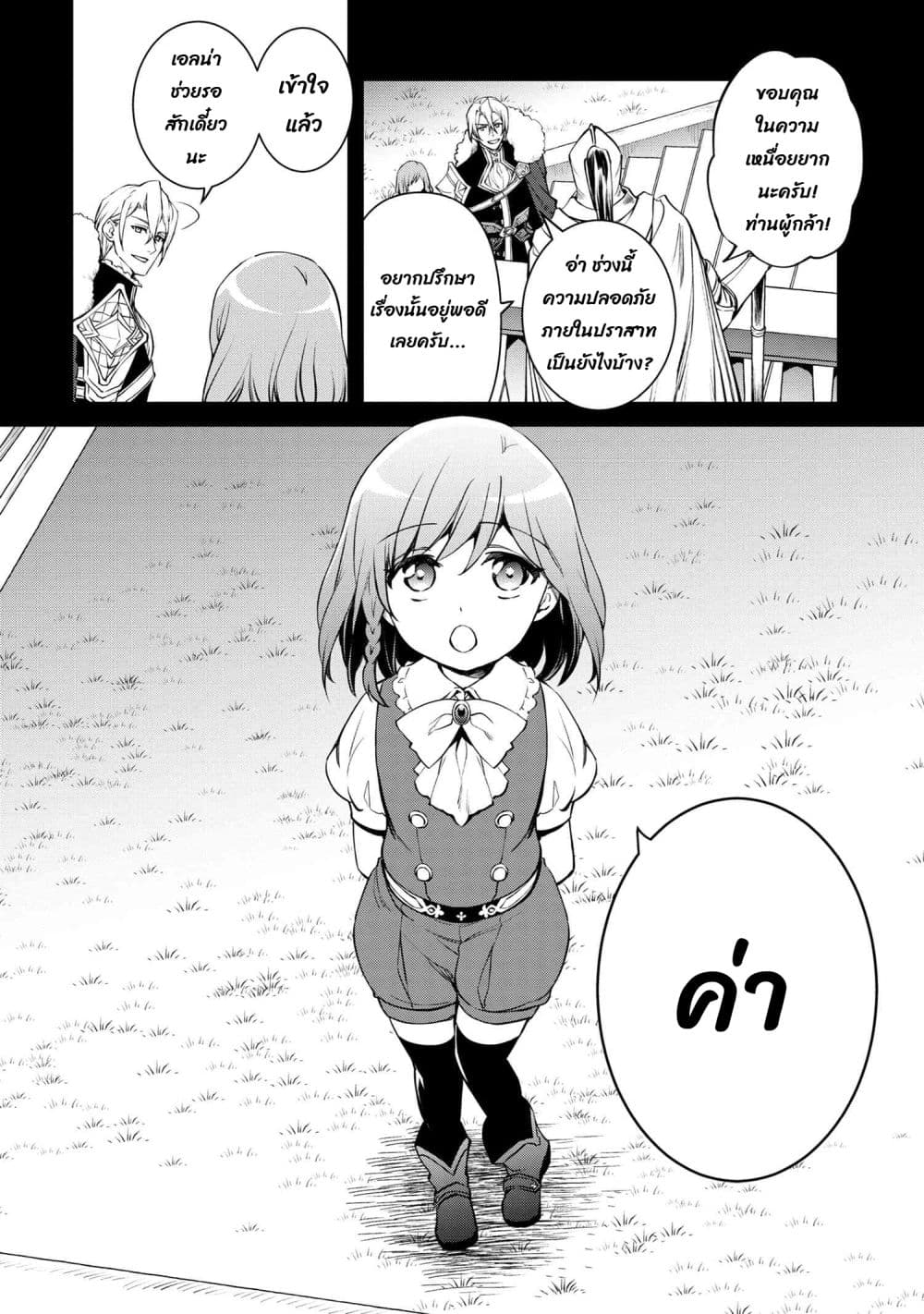 The Strongest Dull Prince’s Secret Battle for the Throne page 7
