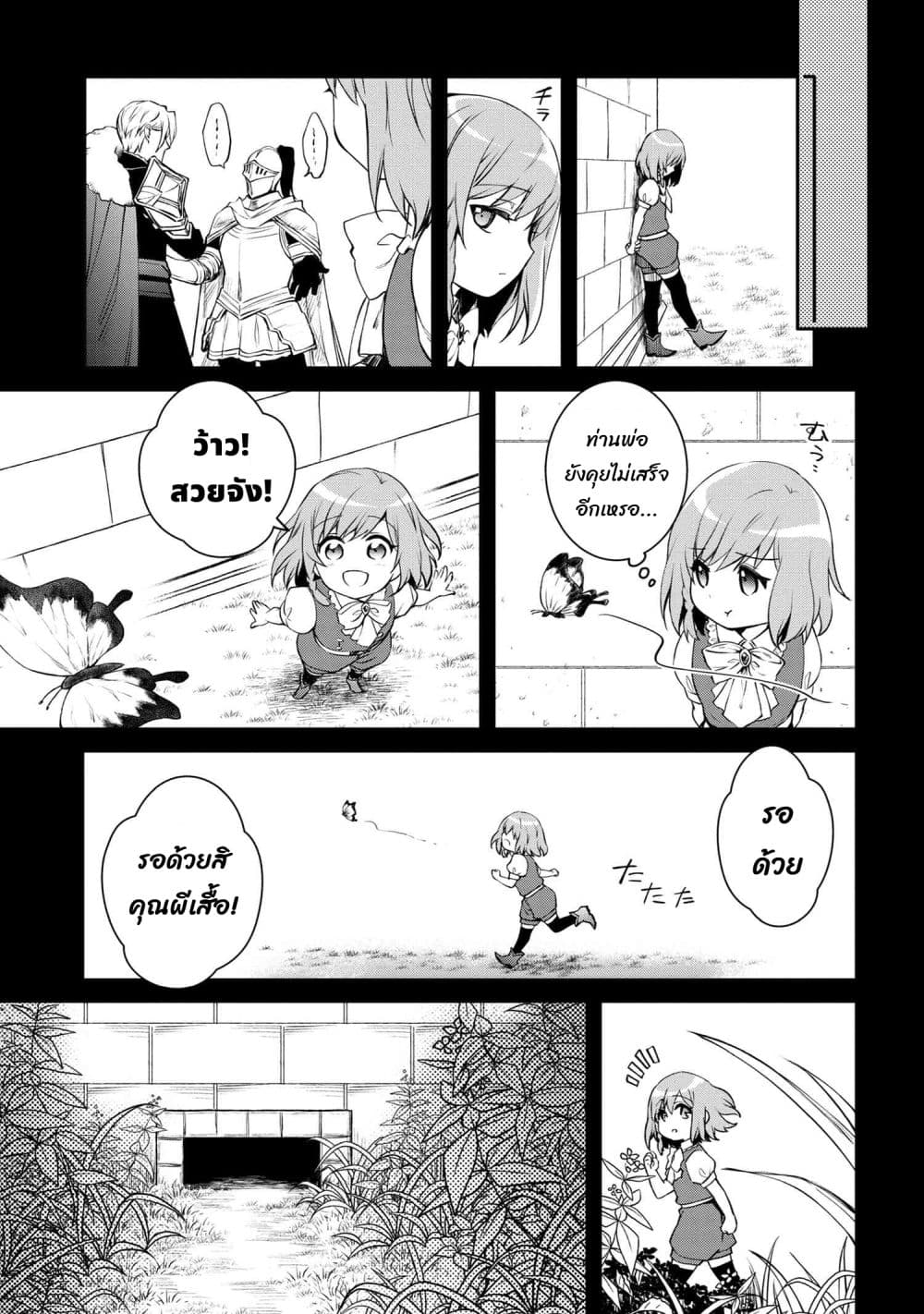 The Strongest Dull Prince’s Secret Battle for the Throne page 8