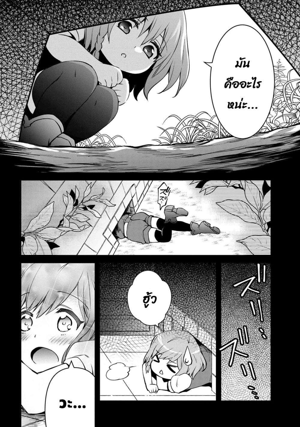 The Strongest Dull Prince’s Secret Battle for the Throne page 9