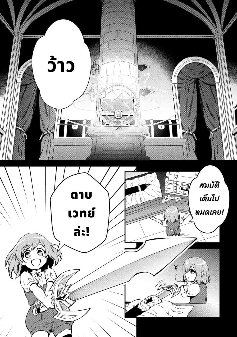 The Strongest Dull Prince’s Secret Battle for the Throne page 10