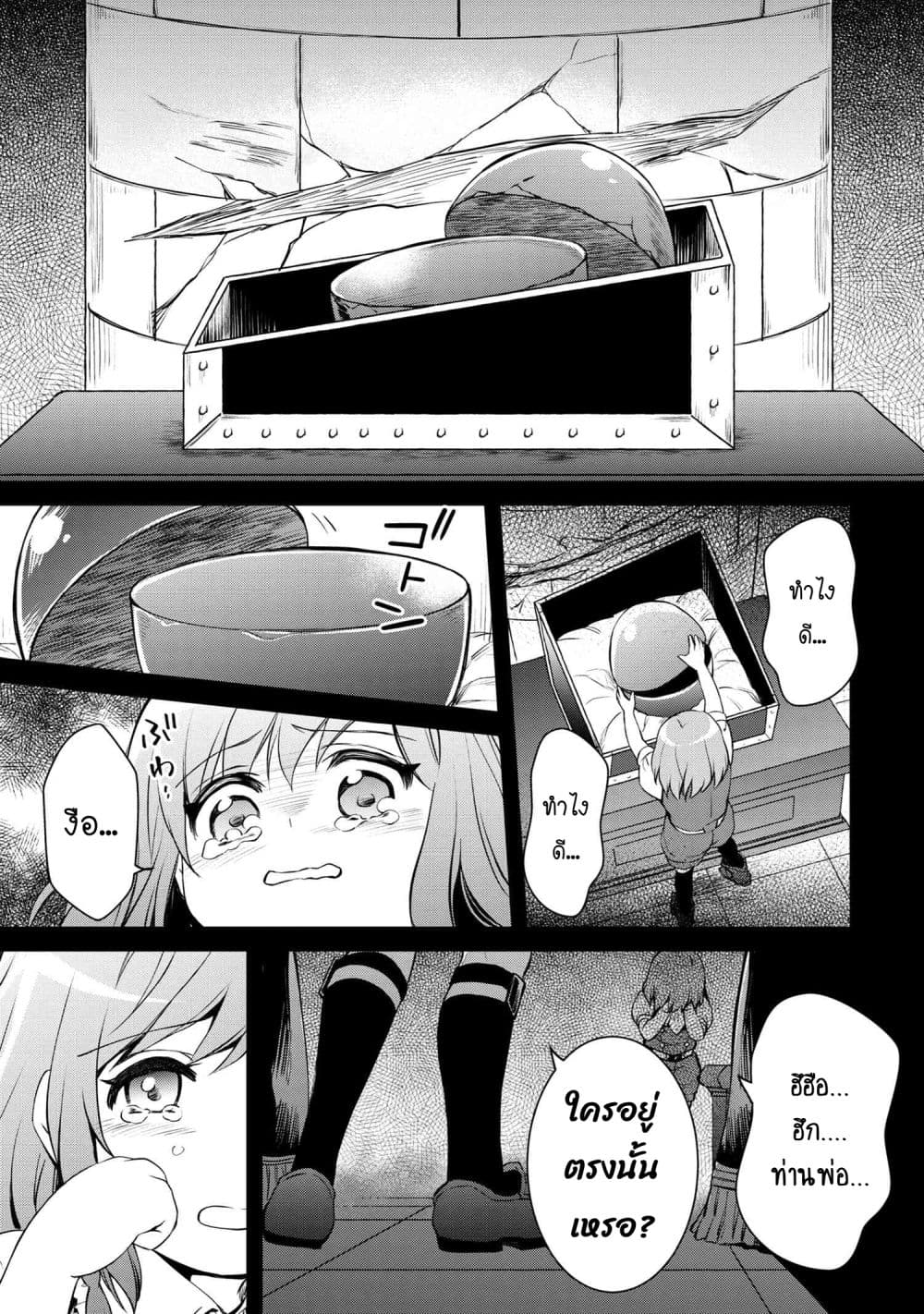 The Strongest Dull Prince’s Secret Battle for the Throne page 12