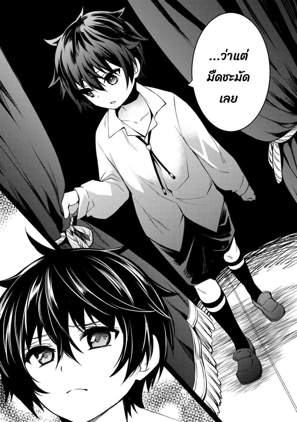 The Strongest Dull Prince’s Secret Battle for the Throne page 13