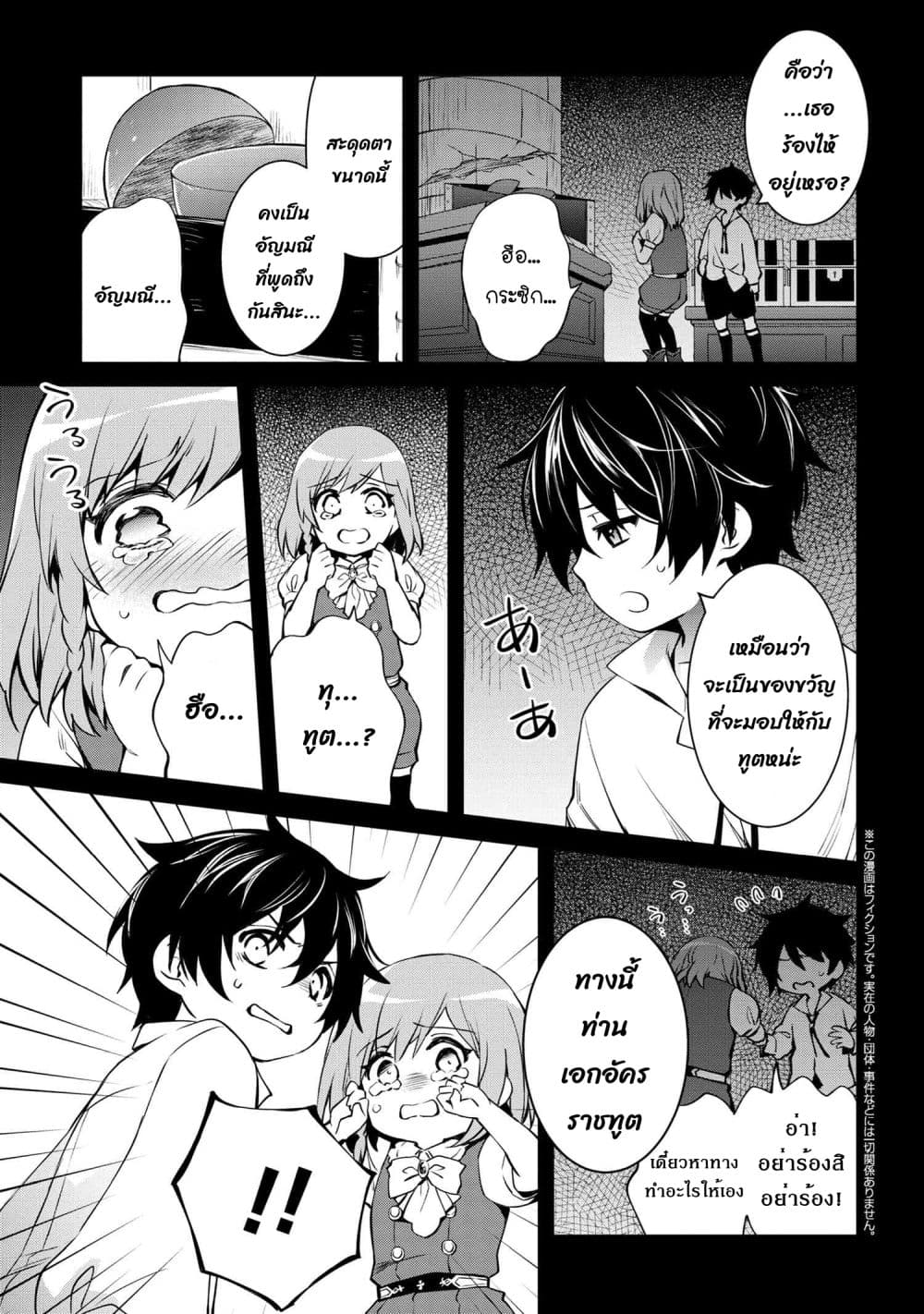 The Strongest Dull Prince’s Secret Battle for the Throne page 2