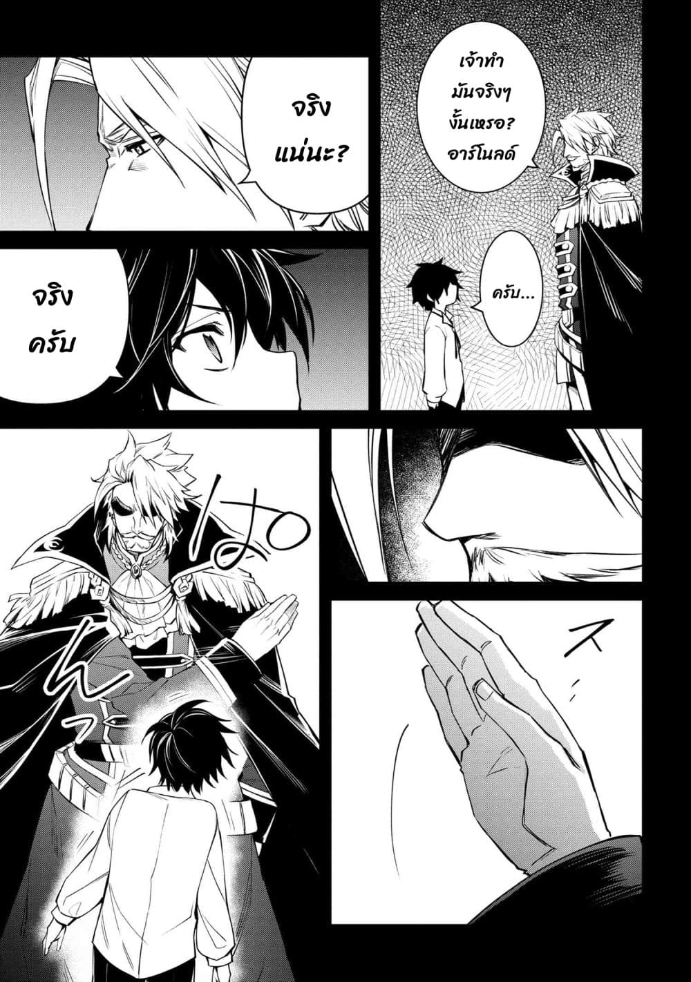 The Strongest Dull Prince’s Secret Battle for the Throne page 4