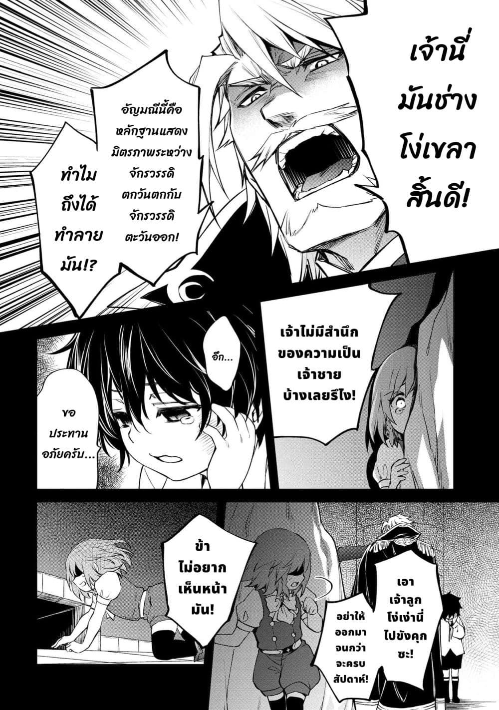 The Strongest Dull Prince’s Secret Battle for the Throne page 5