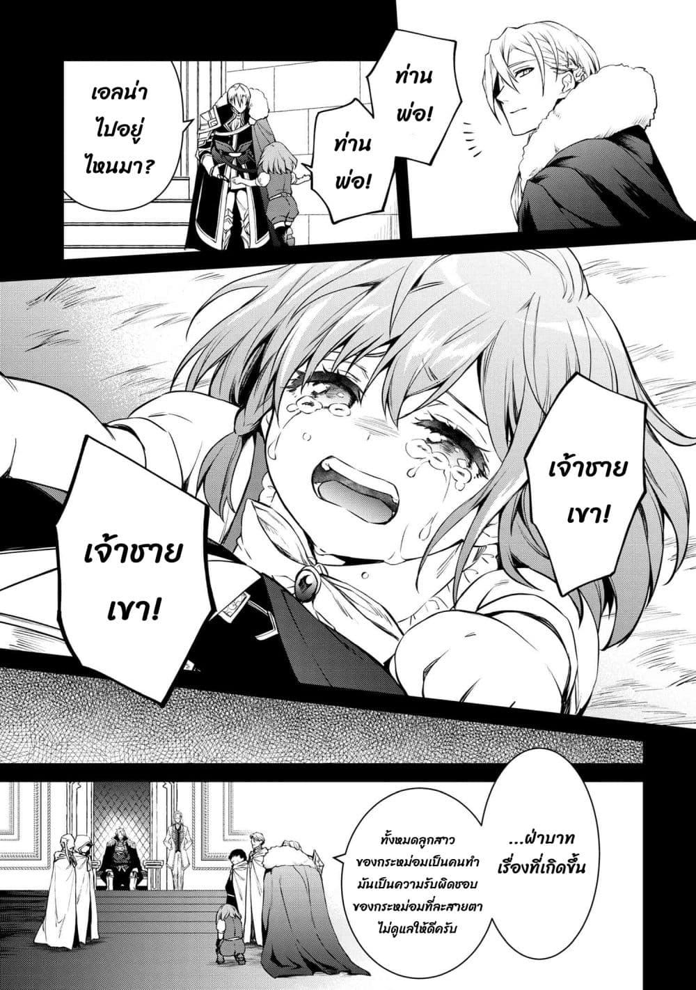 The Strongest Dull Prince’s Secret Battle for the Throne page 6