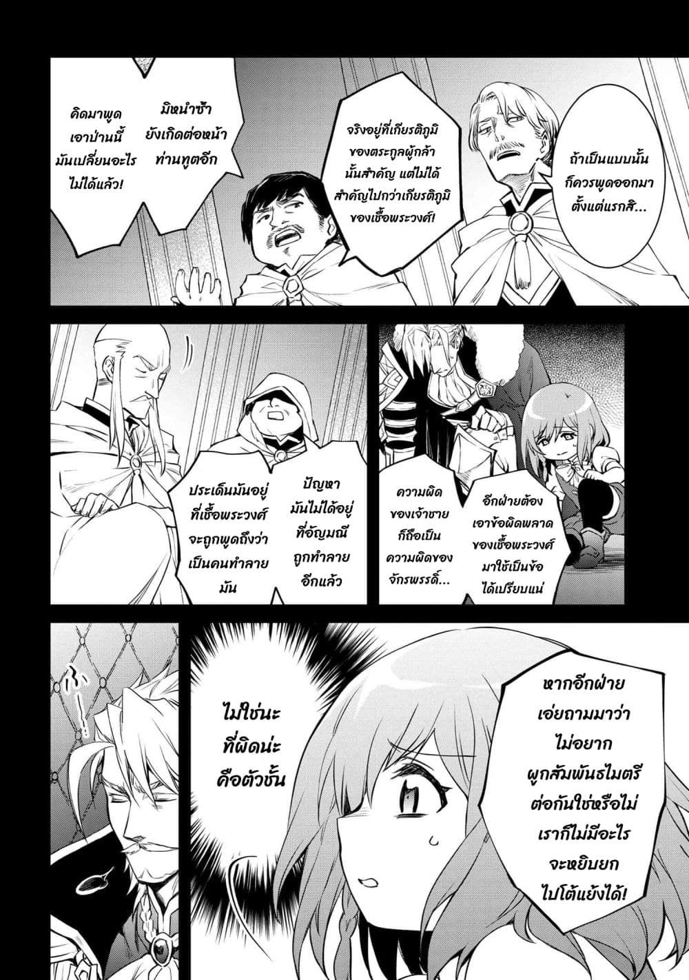 The Strongest Dull Prince’s Secret Battle for the Throne page 7