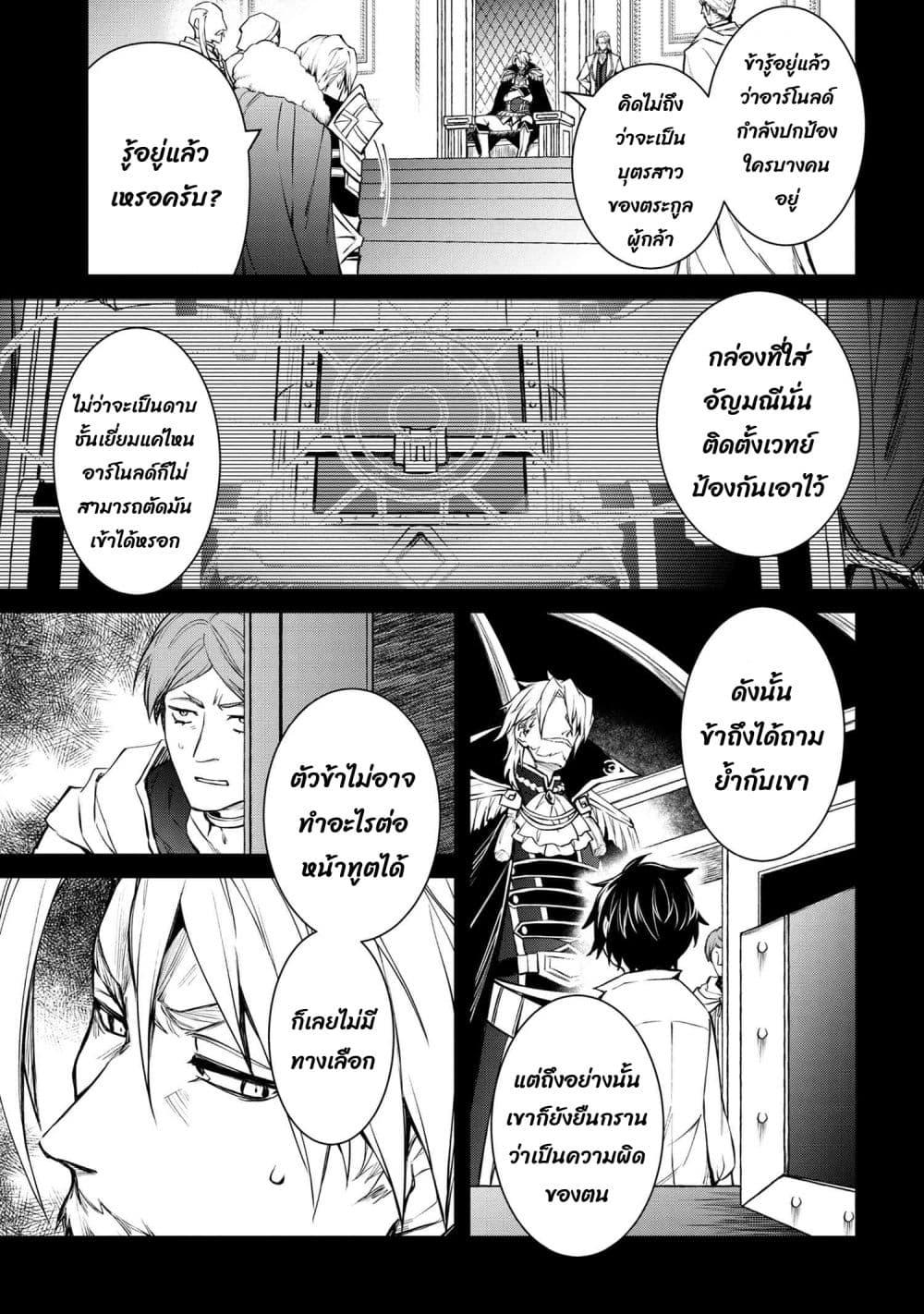 The Strongest Dull Prince’s Secret Battle for the Throne page 8