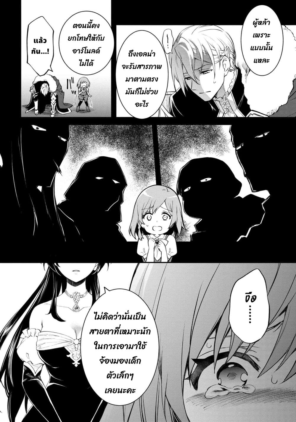The Strongest Dull Prince’s Secret Battle for the Throne page 9