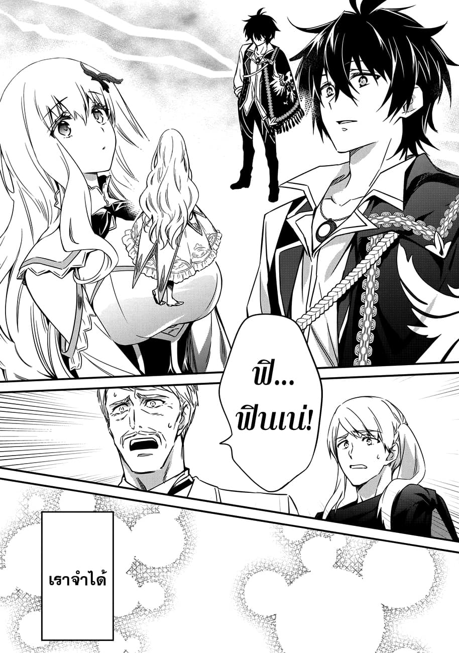 The Strongest Dull Prince’s Secret Battle for the Throne page 2