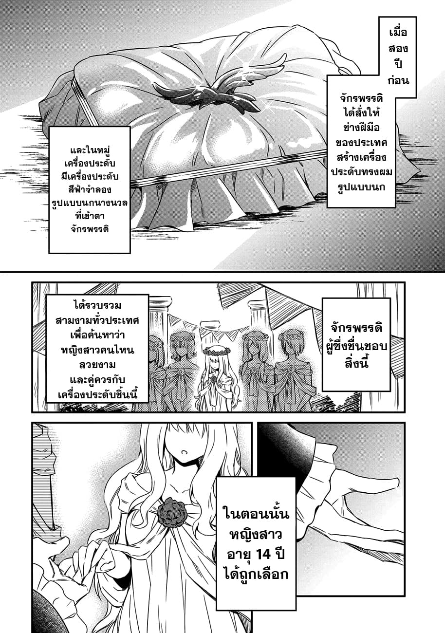 The Strongest Dull Prince’s Secret Battle for the Throne page 3