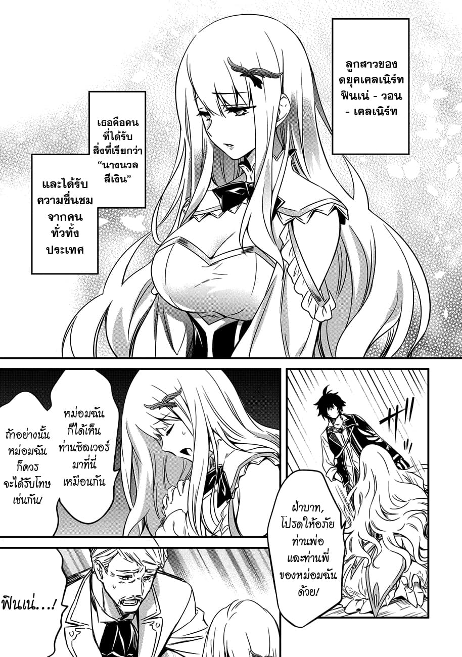 The Strongest Dull Prince’s Secret Battle for the Throne page 4