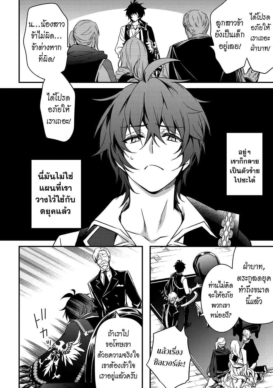 The Strongest Dull Prince’s Secret Battle for the Throne page 5