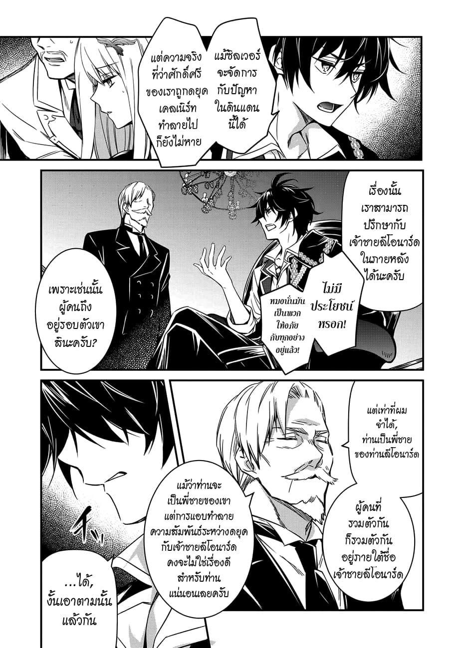 The Strongest Dull Prince’s Secret Battle for the Throne page 6