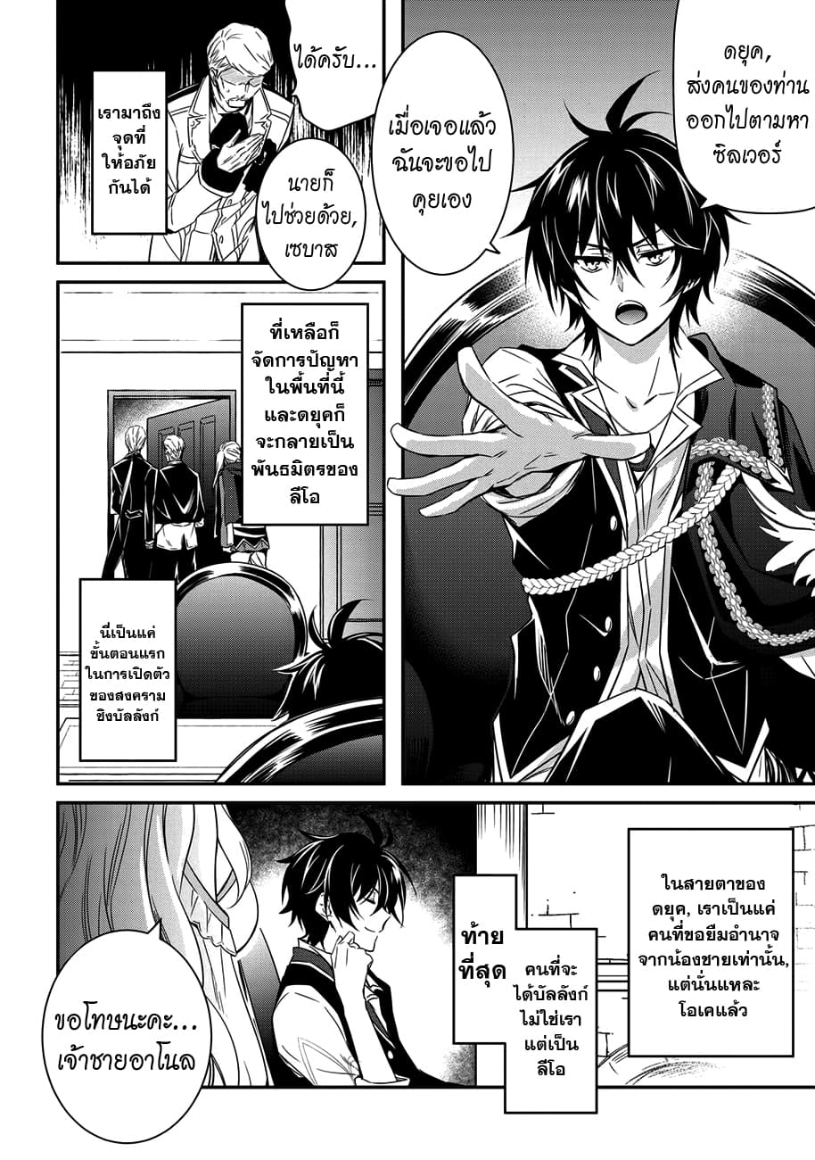 The Strongest Dull Prince’s Secret Battle for the Throne page 7