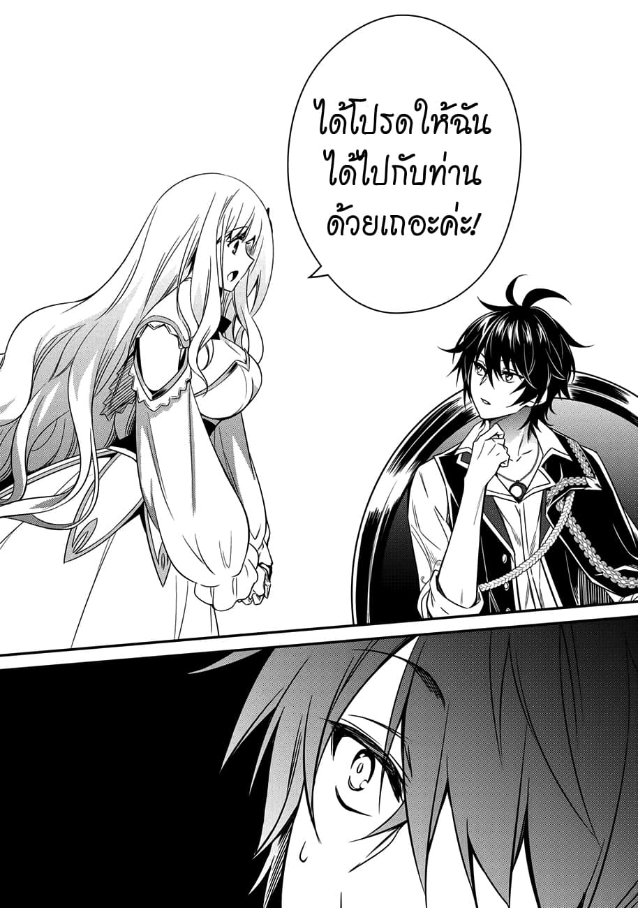 The Strongest Dull Prince’s Secret Battle for the Throne page 8