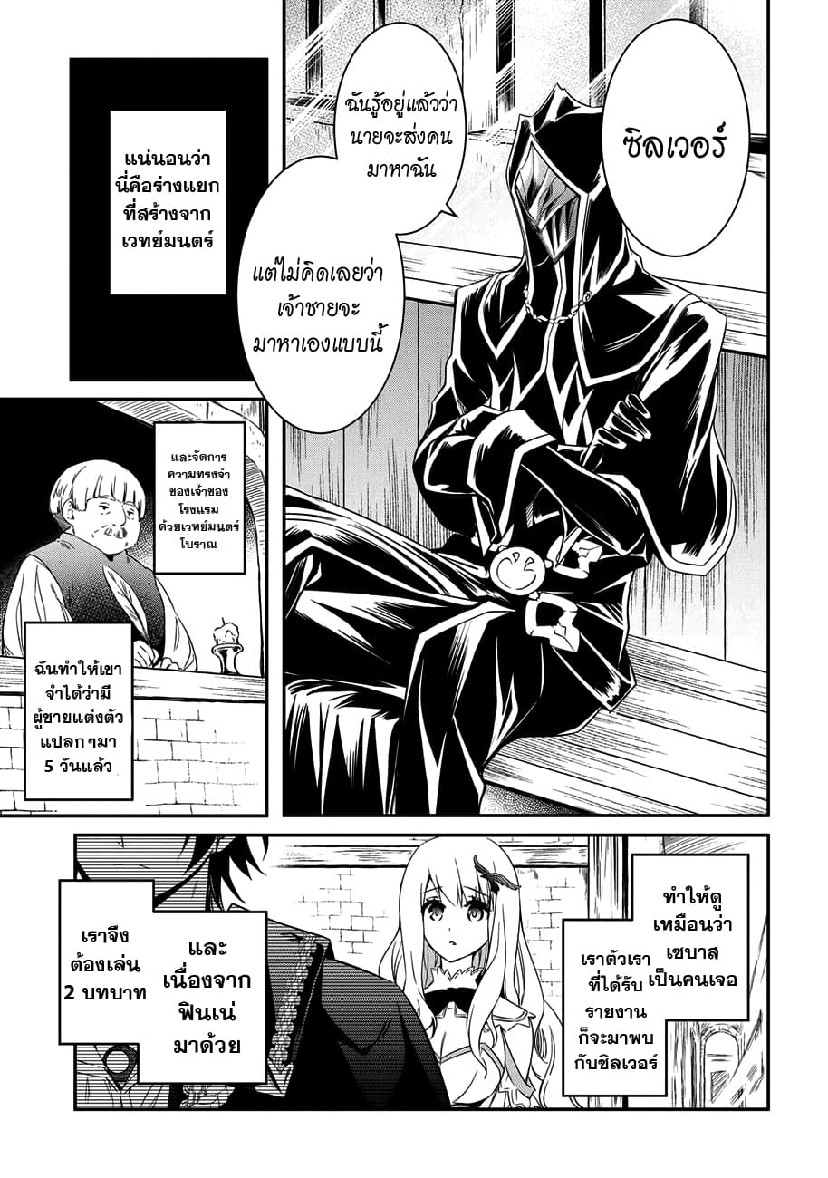 The Strongest Dull Prince’s Secret Battle for the Throne page 10