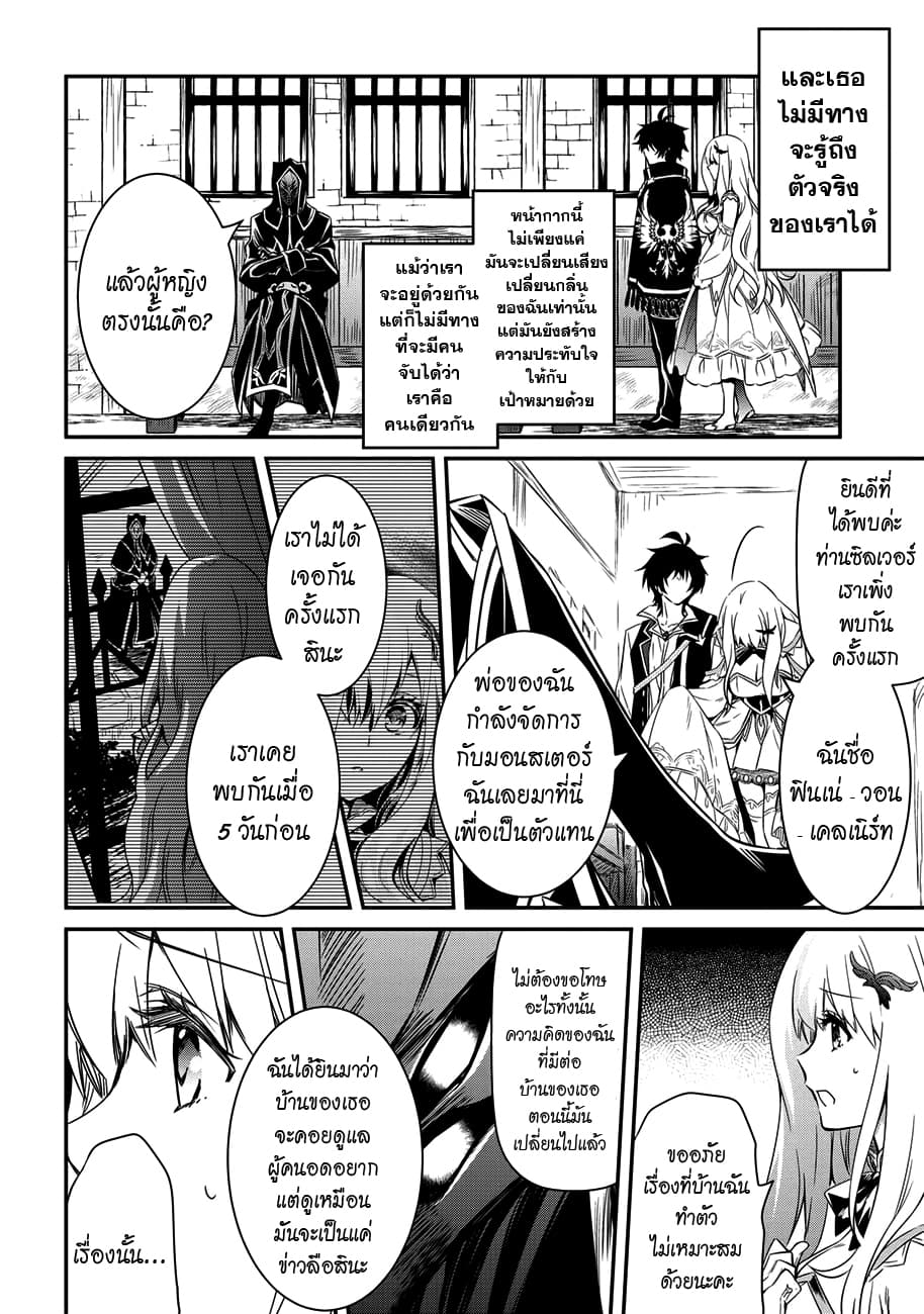 The Strongest Dull Prince’s Secret Battle for the Throne page 11