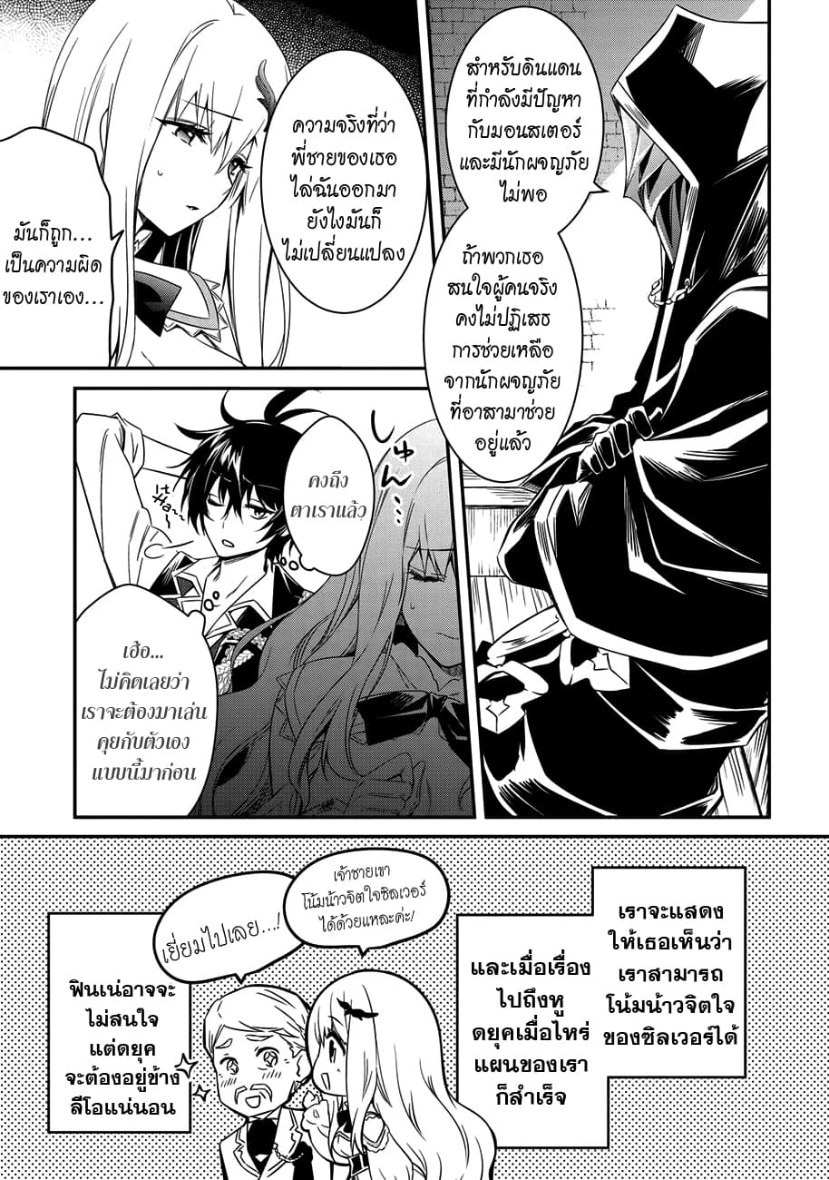 The Strongest Dull Prince’s Secret Battle for the Throne page 12