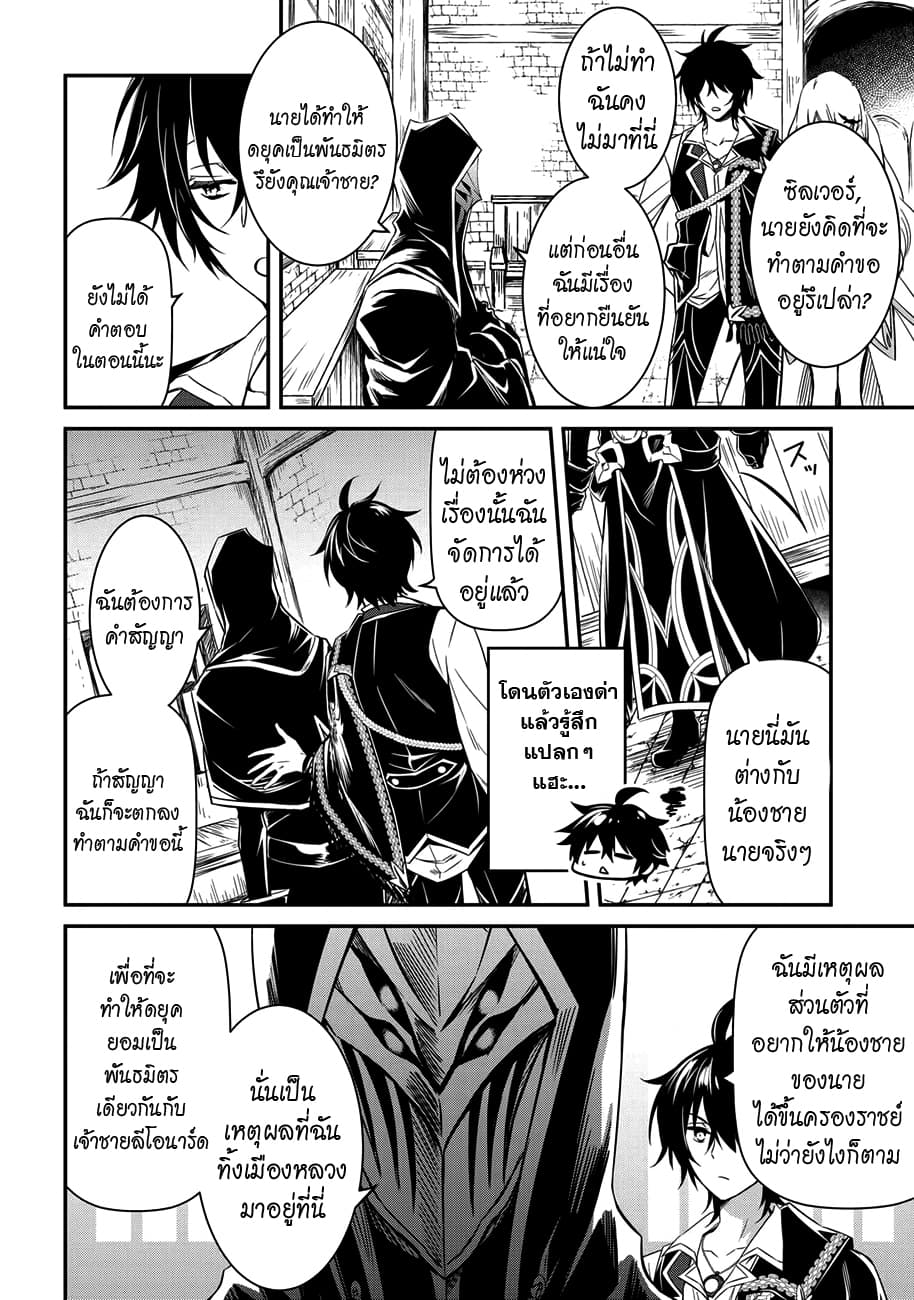 The Strongest Dull Prince’s Secret Battle for the Throne page 13