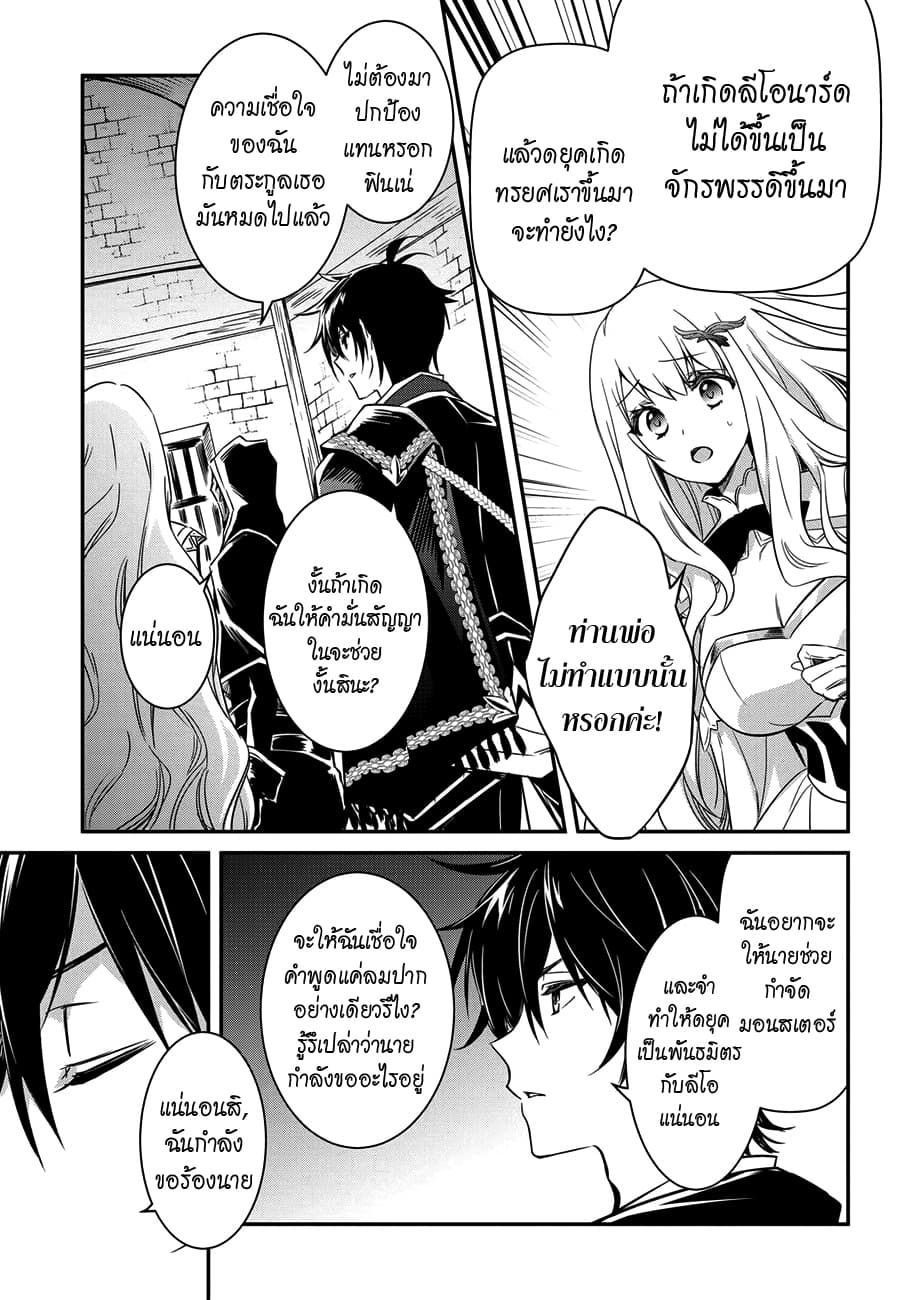 The Strongest Dull Prince’s Secret Battle for the Throne page 14