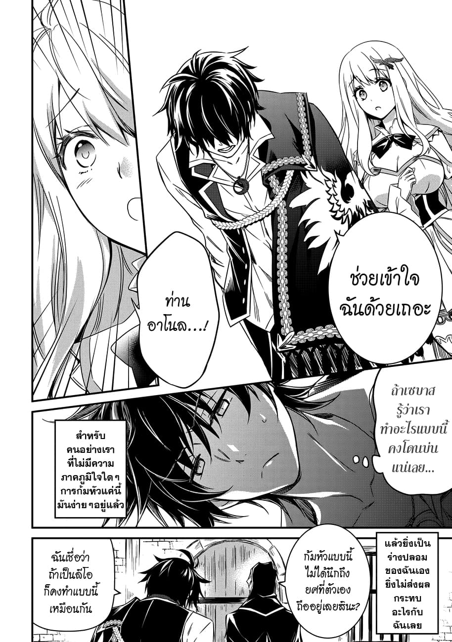 The Strongest Dull Prince’s Secret Battle for the Throne page 15