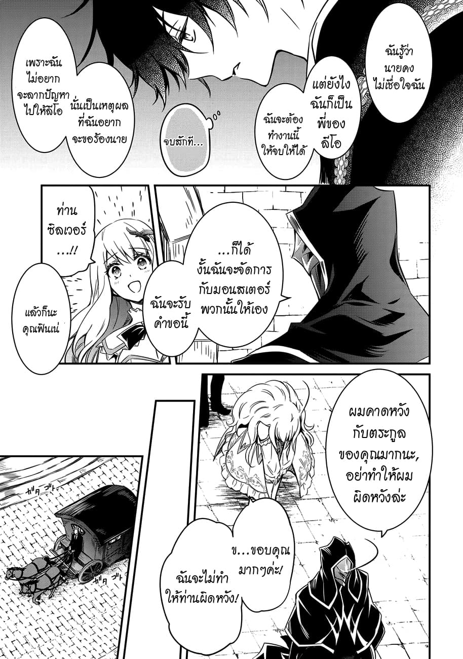 The Strongest Dull Prince’s Secret Battle for the Throne page 16