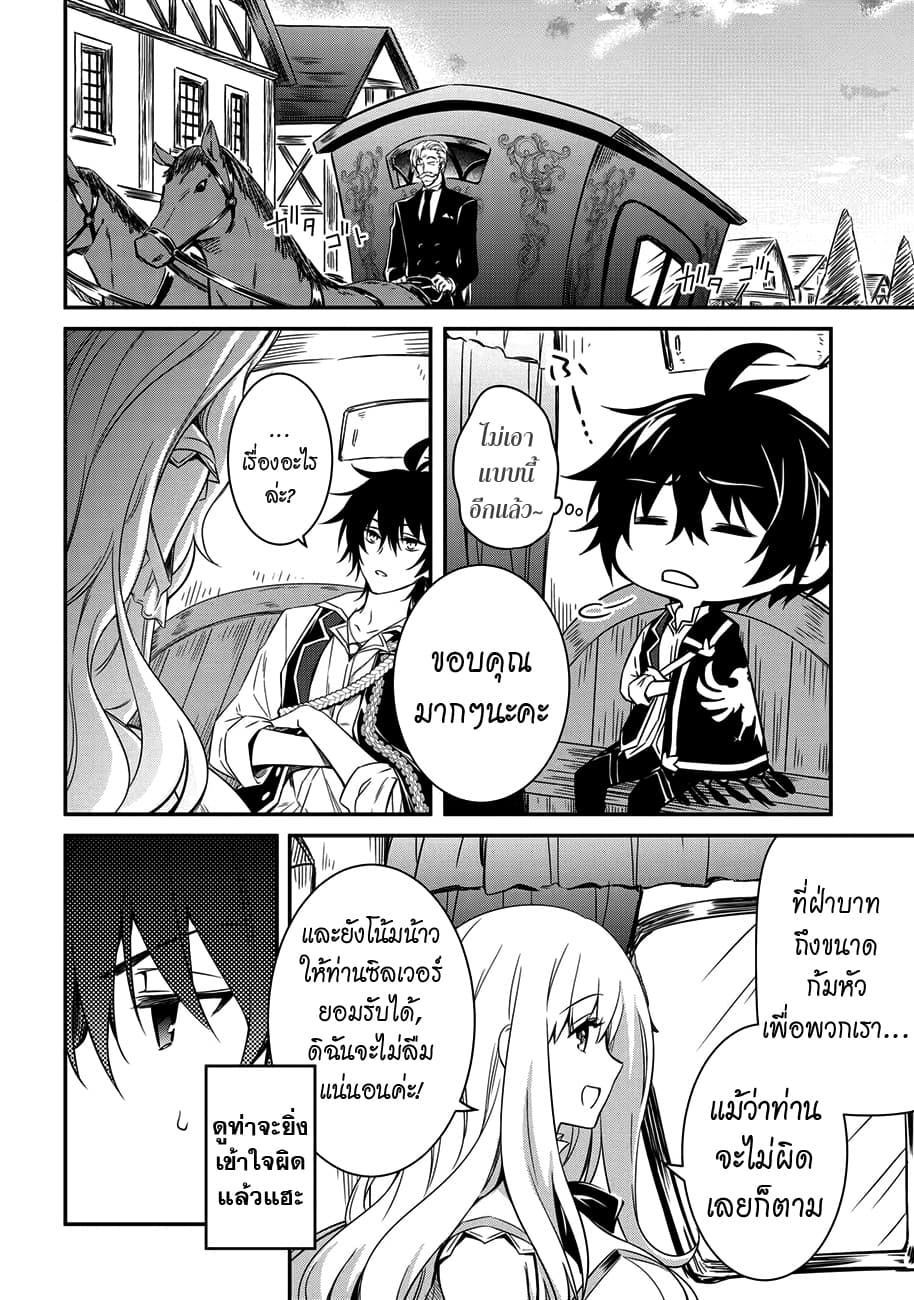 The Strongest Dull Prince’s Secret Battle for the Throne page 17