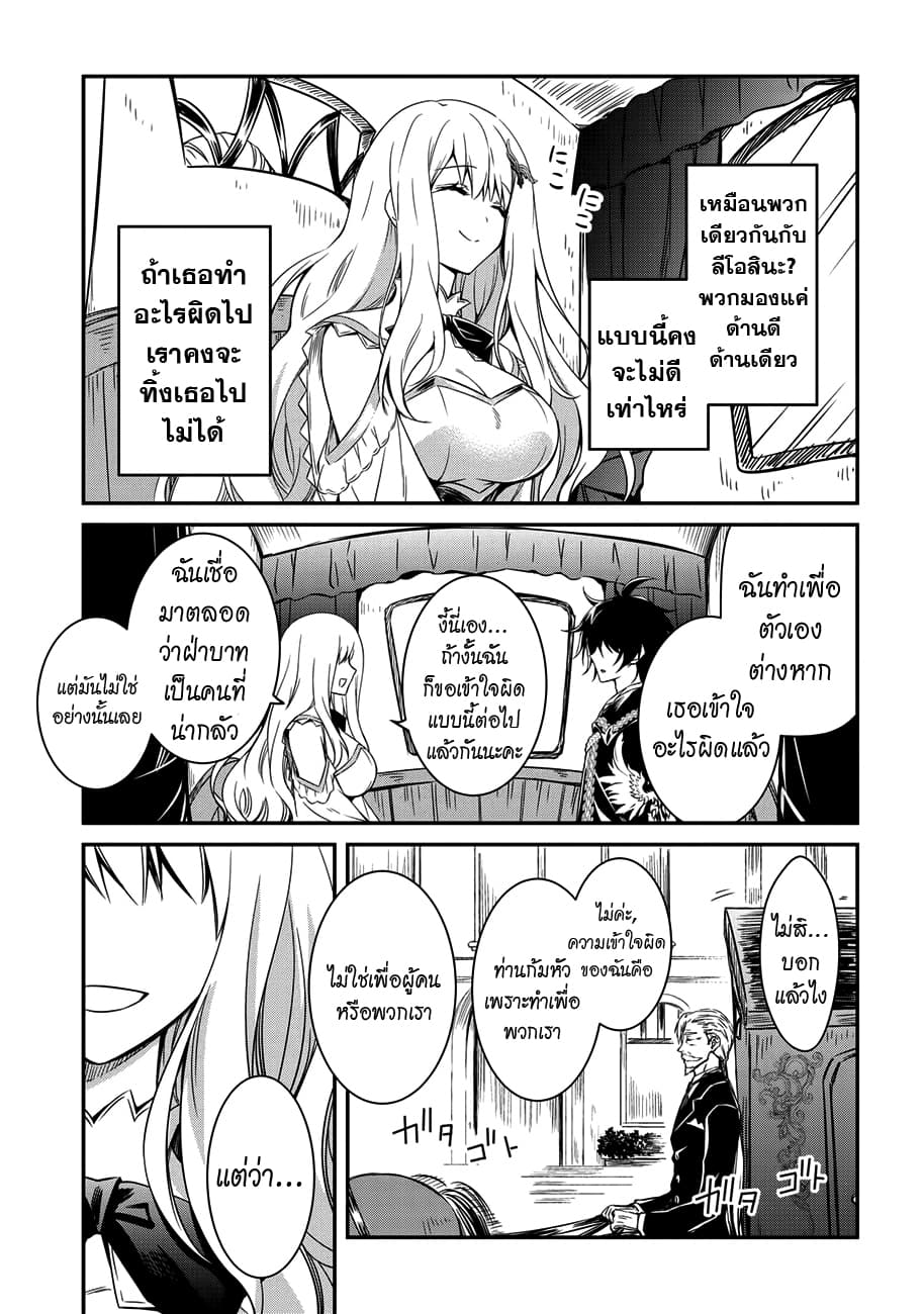 The Strongest Dull Prince’s Secret Battle for the Throne page 18