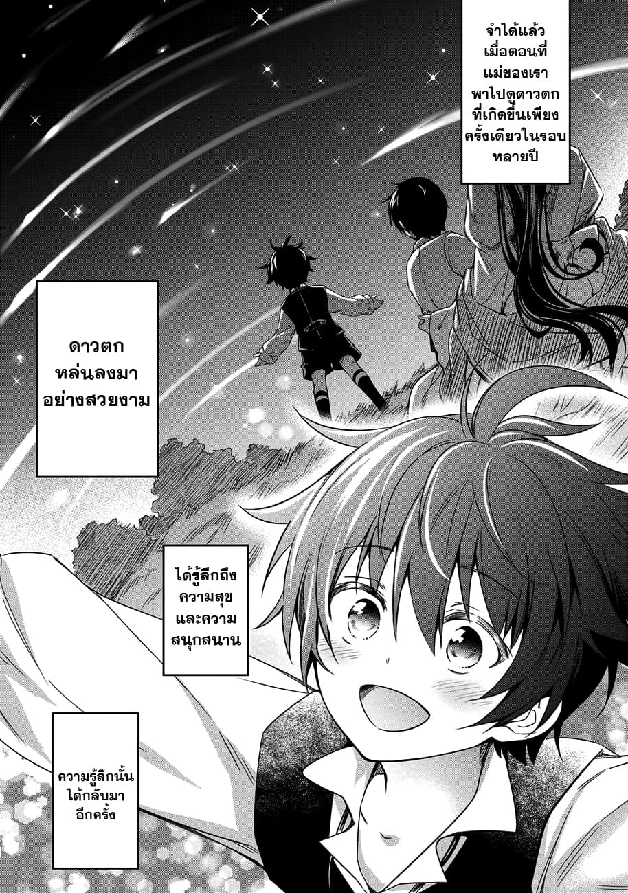 The Strongest Dull Prince’s Secret Battle for the Throne page 20