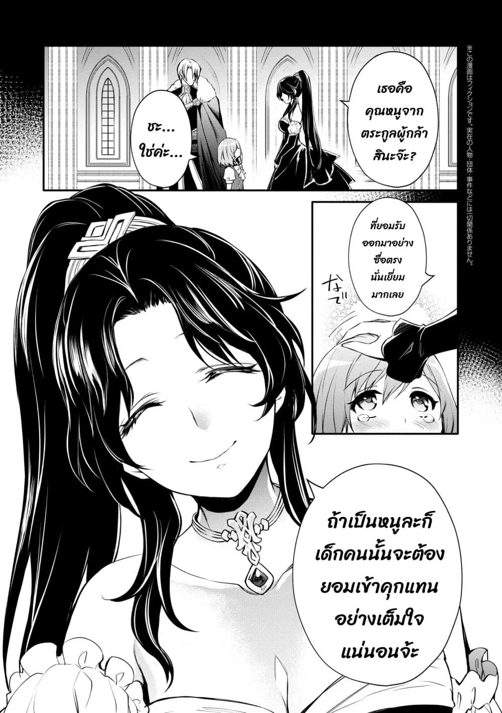 The Strongest Dull Prince’s Secret Battle for the Throne page 2