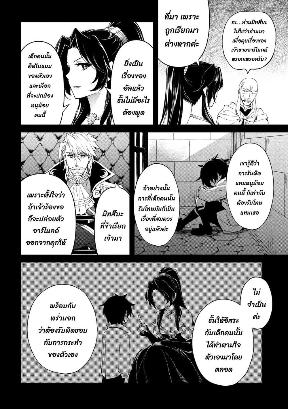 The Strongest Dull Prince’s Secret Battle for the Throne page 3