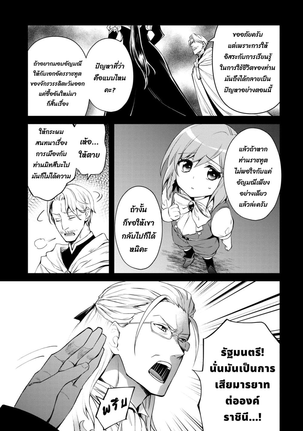 The Strongest Dull Prince’s Secret Battle for the Throne page 4