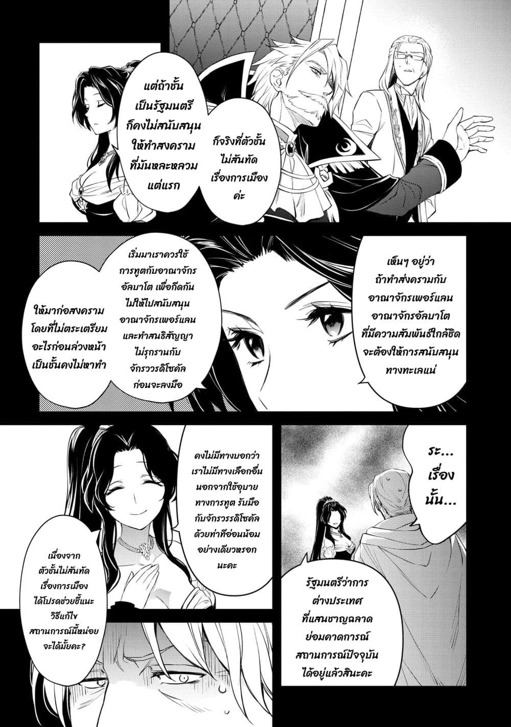 The Strongest Dull Prince’s Secret Battle for the Throne page 5