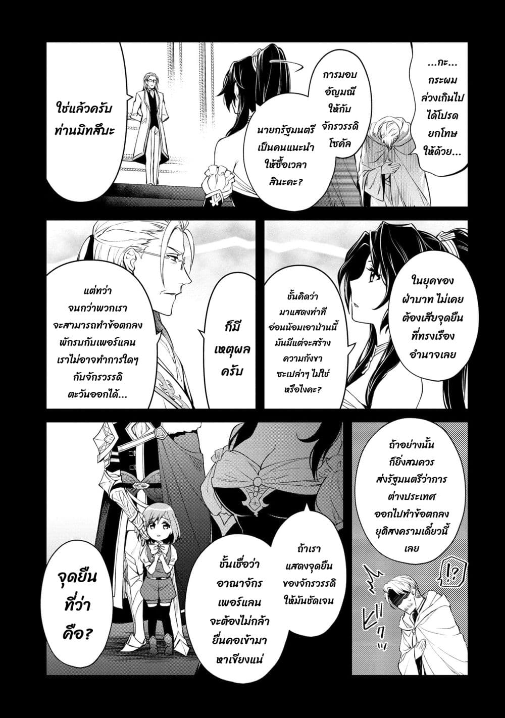 The Strongest Dull Prince’s Secret Battle for the Throne page 6