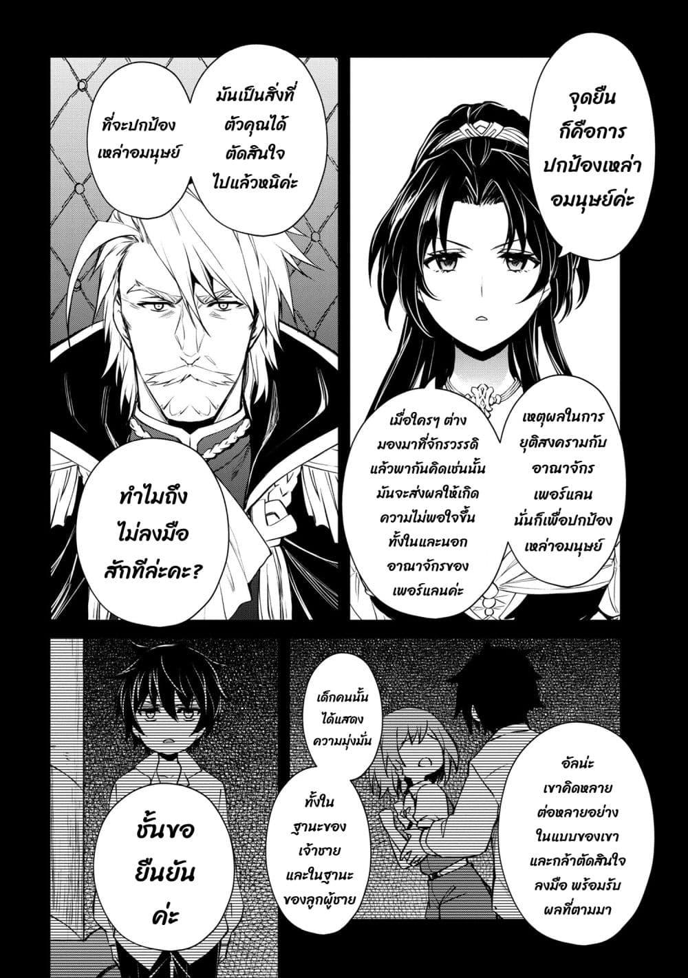 The Strongest Dull Prince’s Secret Battle for the Throne page 7