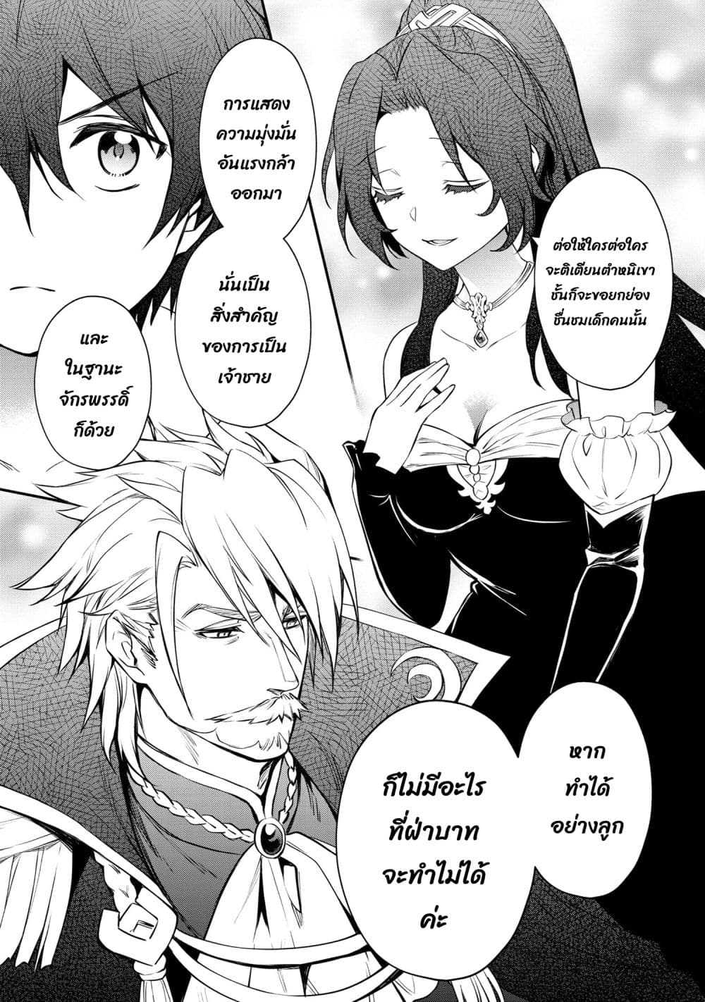 The Strongest Dull Prince’s Secret Battle for the Throne page 8