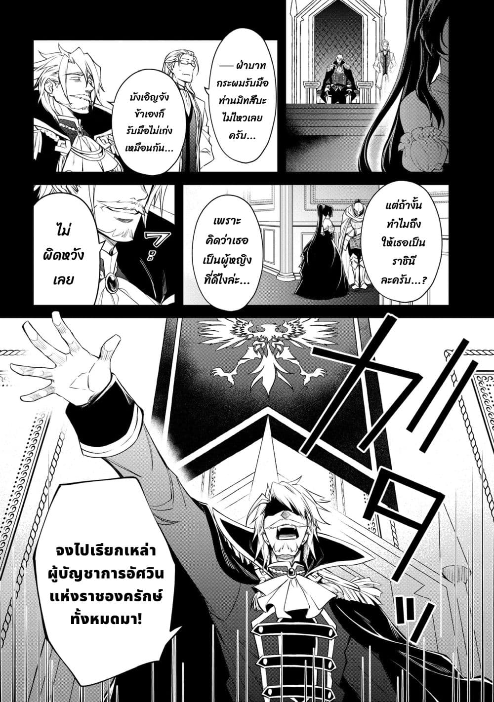 The Strongest Dull Prince’s Secret Battle for the Throne page 9