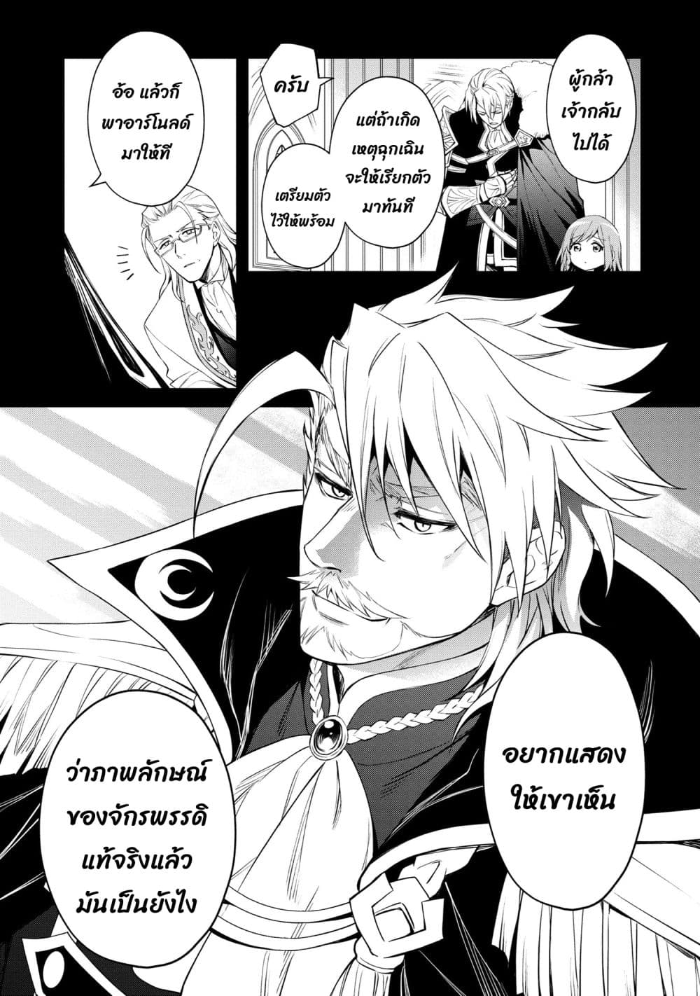 The Strongest Dull Prince’s Secret Battle for the Throne page 10